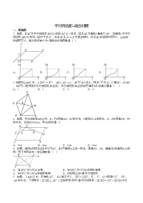 中考数学几何模型加强版【平行四边形-动点问题】学案（无答案）