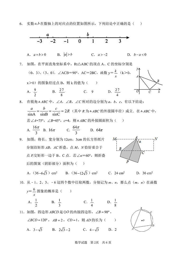 9数学 试题第2页