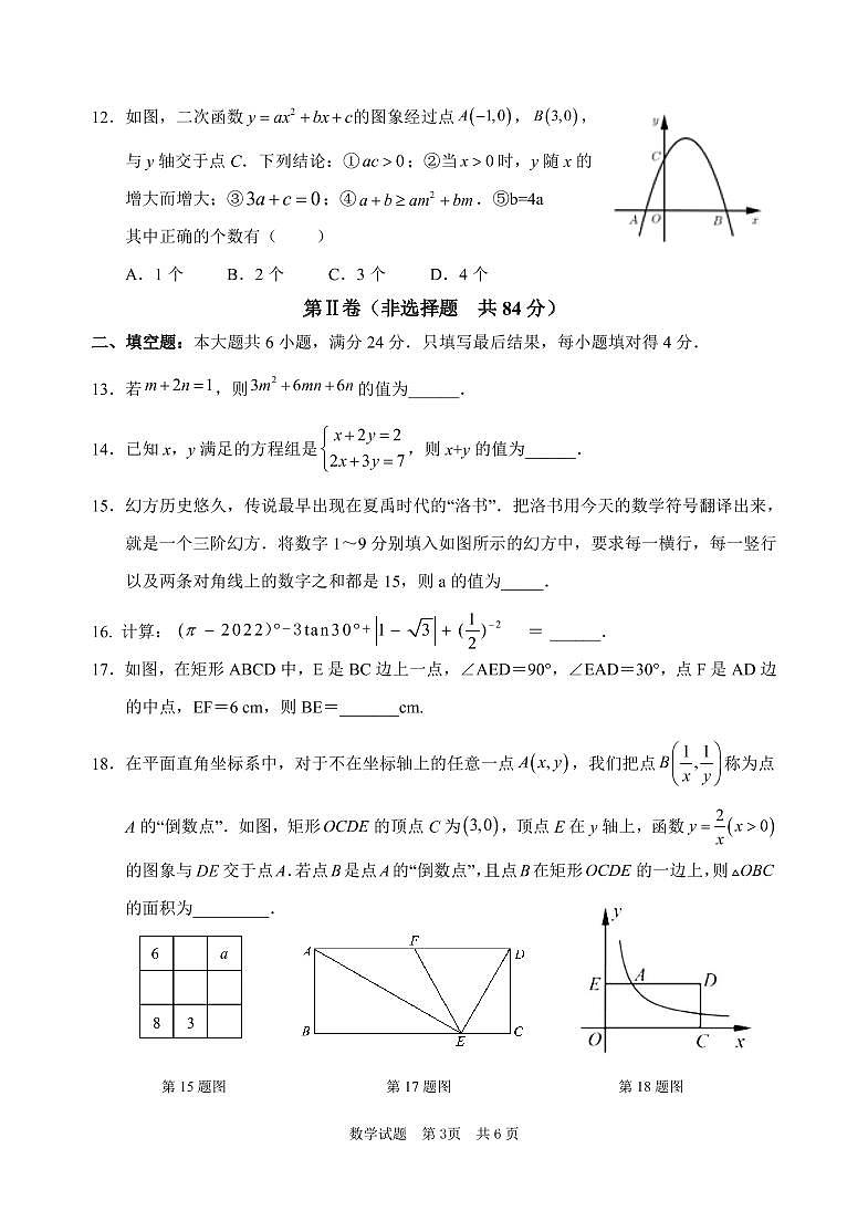 9数学 试题第3页