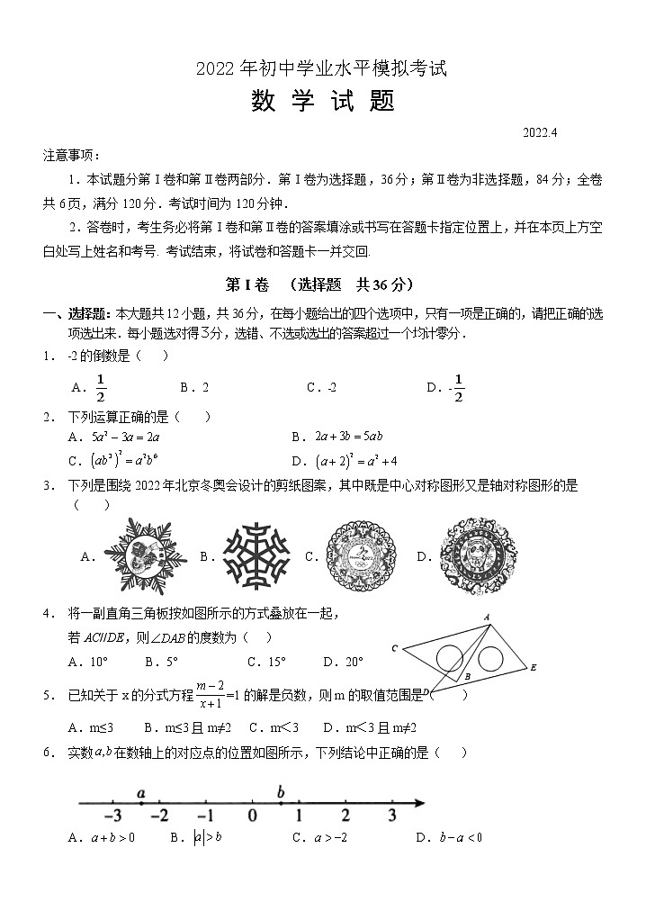 2022年山东省枣庄市山亭区中考一模数学试题第1页