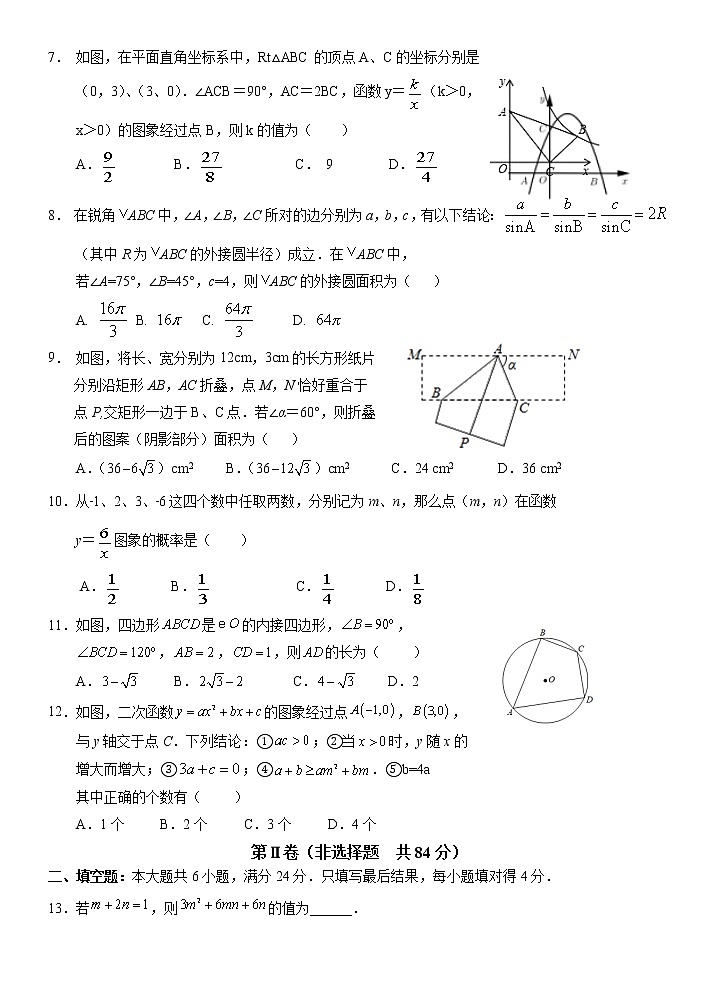 2022年山东省枣庄市山亭区中考一模数学试题第2页