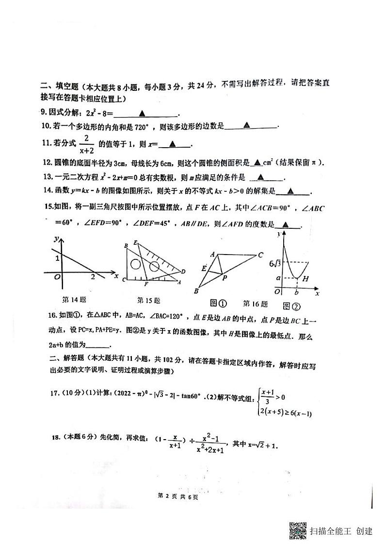 2022年江苏省淮安市洪泽区中考一模数学试卷第2页