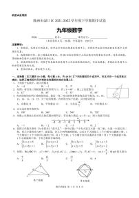 湖南省株洲市渌口区2021-2022学年九年级下学期期中考试（一模）数学试题