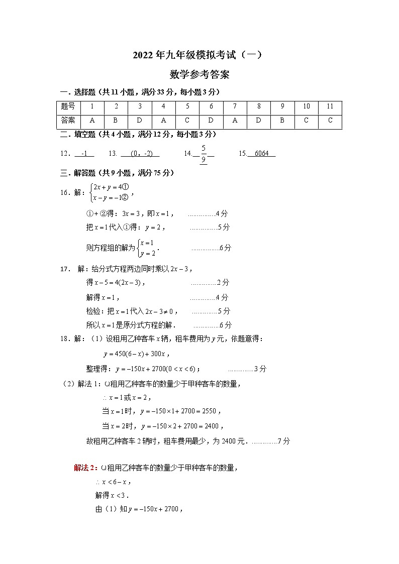 2022年湖北省宜昌市兴山县中考一模数学试题01