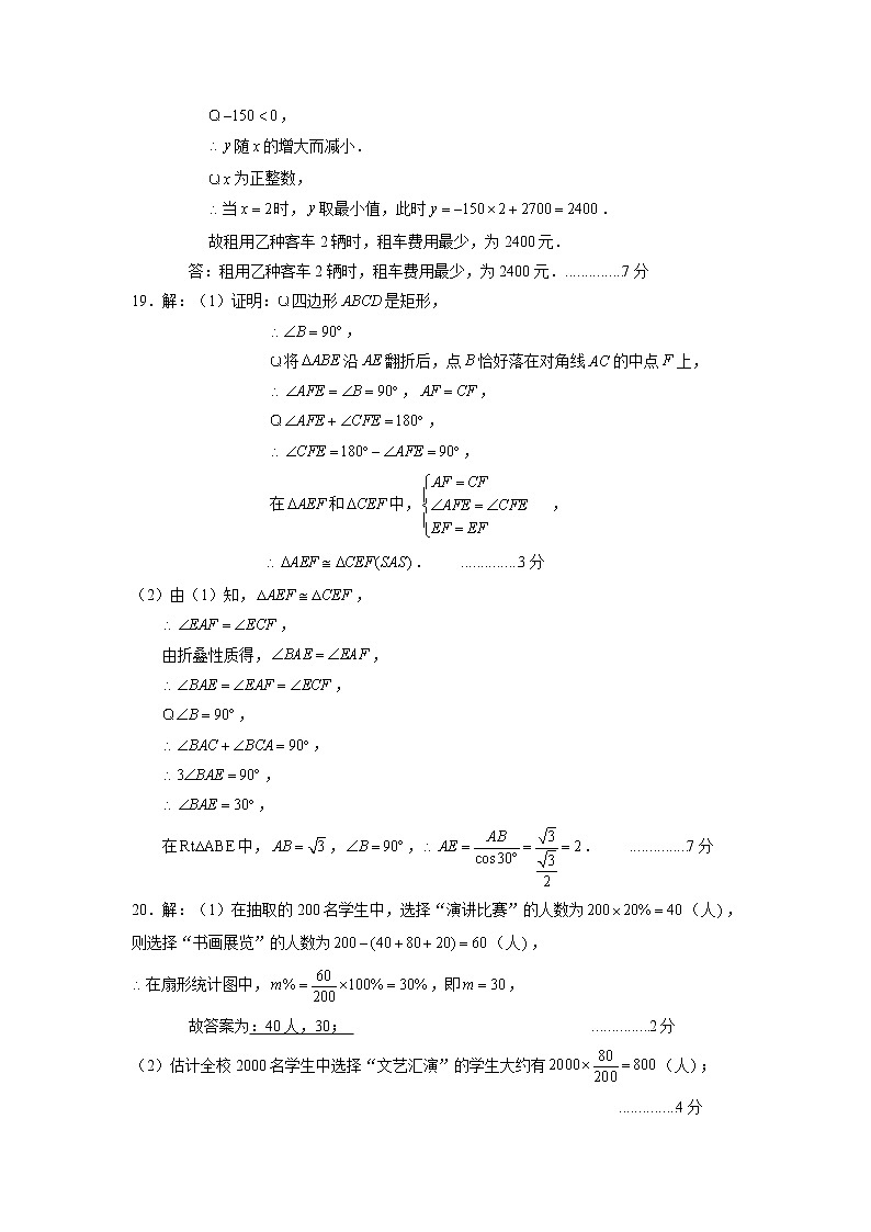 2022年湖北省宜昌市兴山县中考一模数学试题02