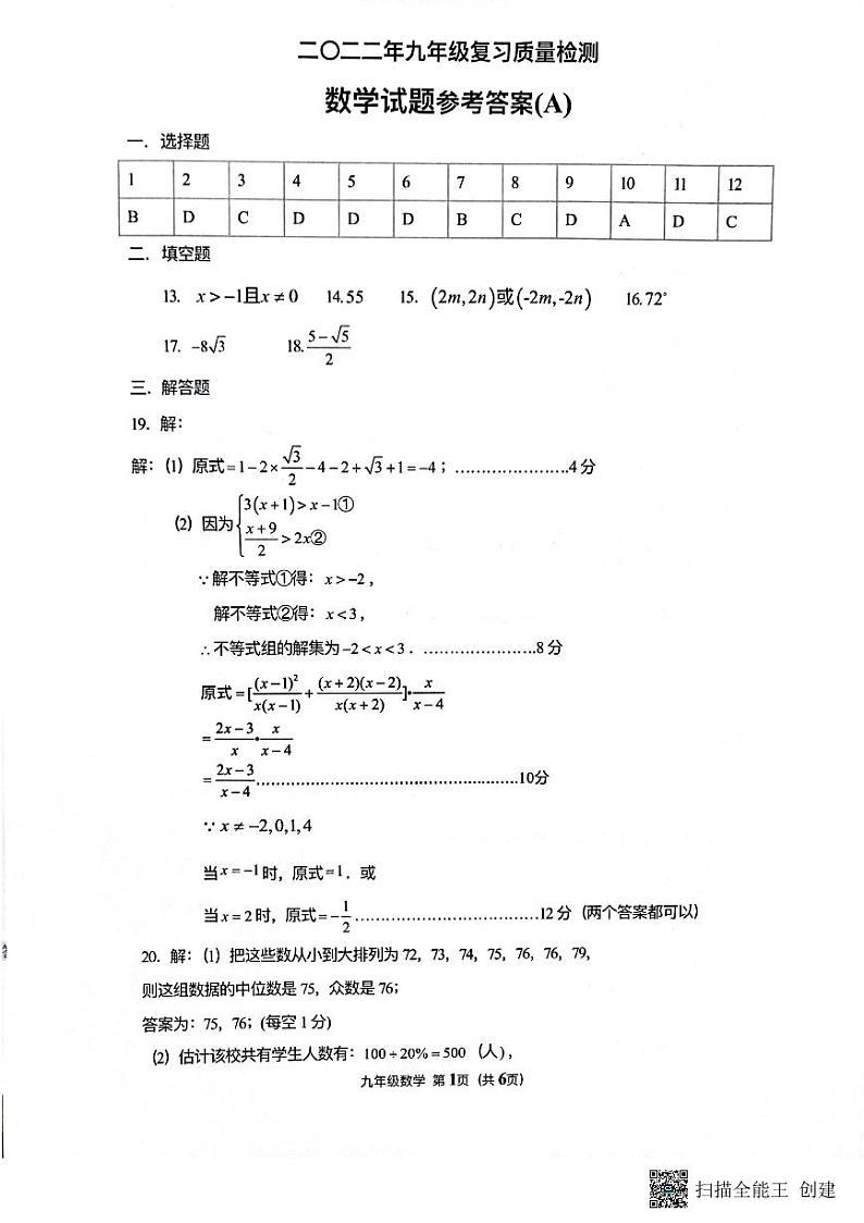 2022年山东省滨州市滨城区中考一模数学试卷01