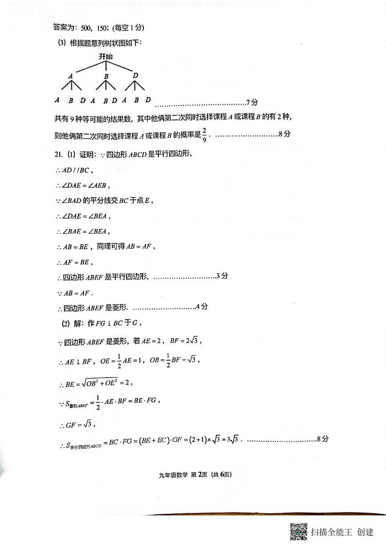 2022年山东省滨州市滨城区中考一模数学试卷02