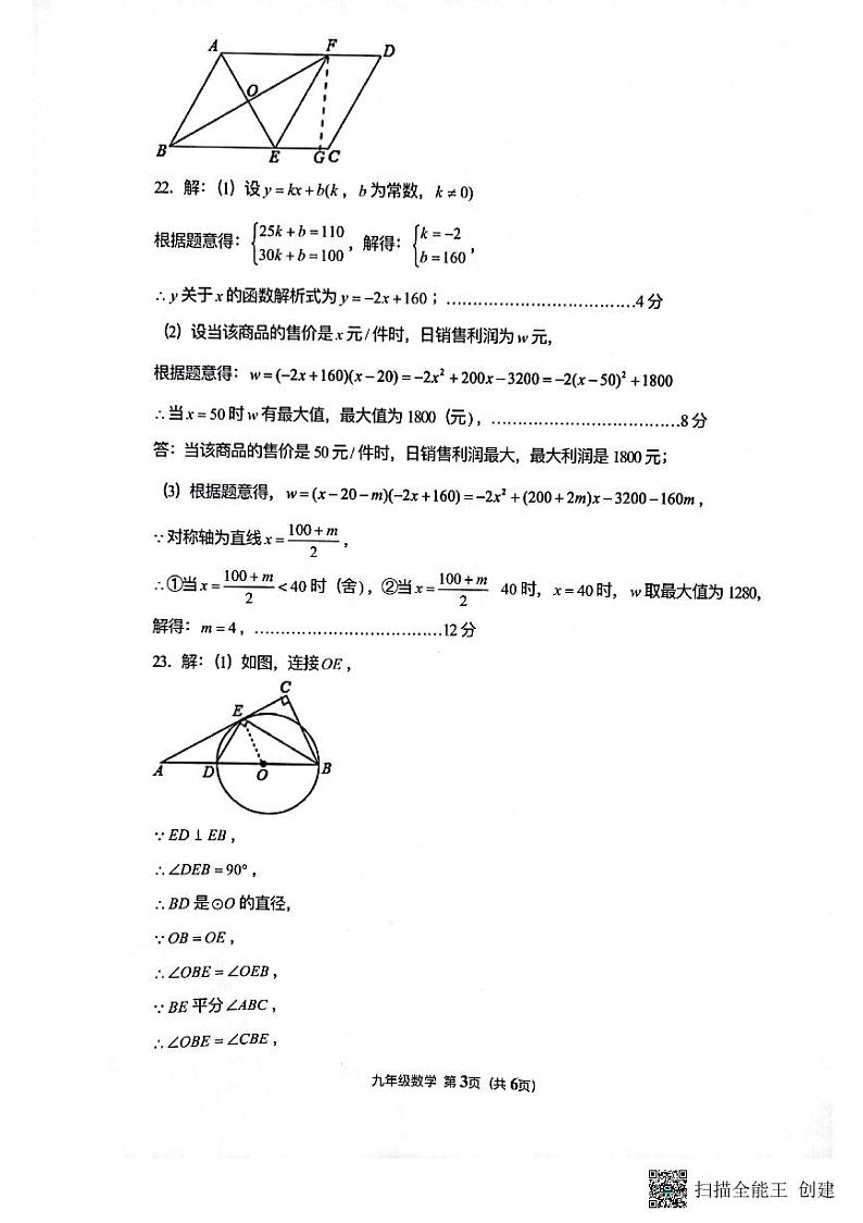 2022年山东省滨州市滨城区中考一模数学试卷03
