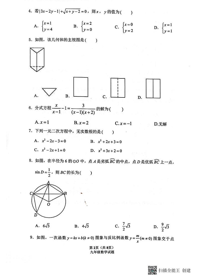 2022年山东省滨州市滨城区中考一模数学试卷02