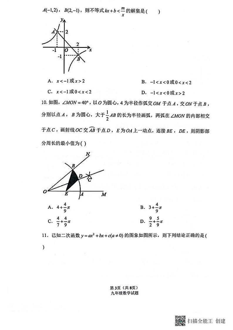 2022年山东省滨州市滨城区中考一模数学试卷03