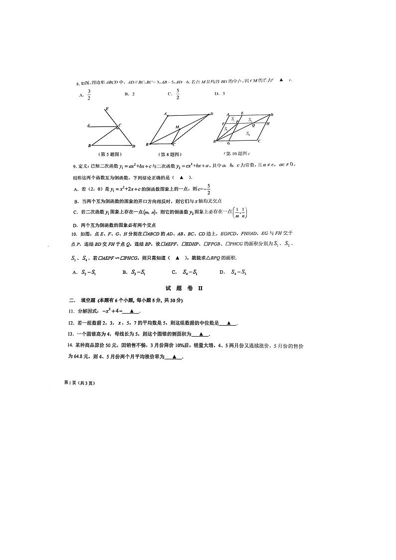 2022年浙江省宁波市镇海区中考一模数学试题第2页