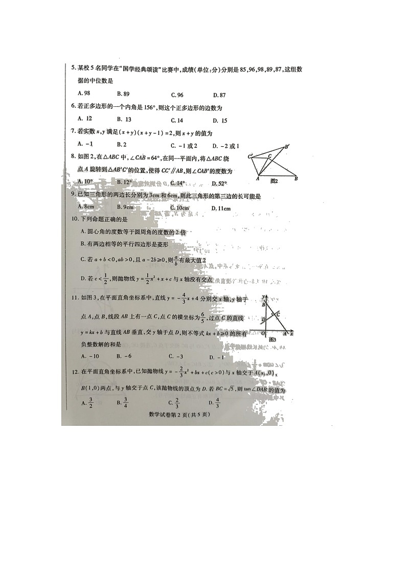 2022年内蒙古自治区乌海市中考一模数学试题 第2页