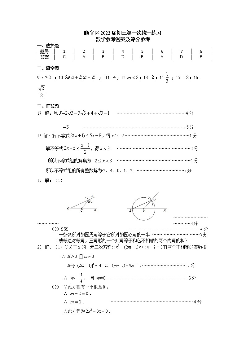 2022年北京市顺义区初中学业水平考试第一次统一练习(一模)数学试卷01