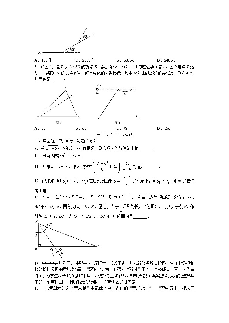 2022年北京市顺义区初中学业水平考试第一次统一练习(一模)数学试卷02