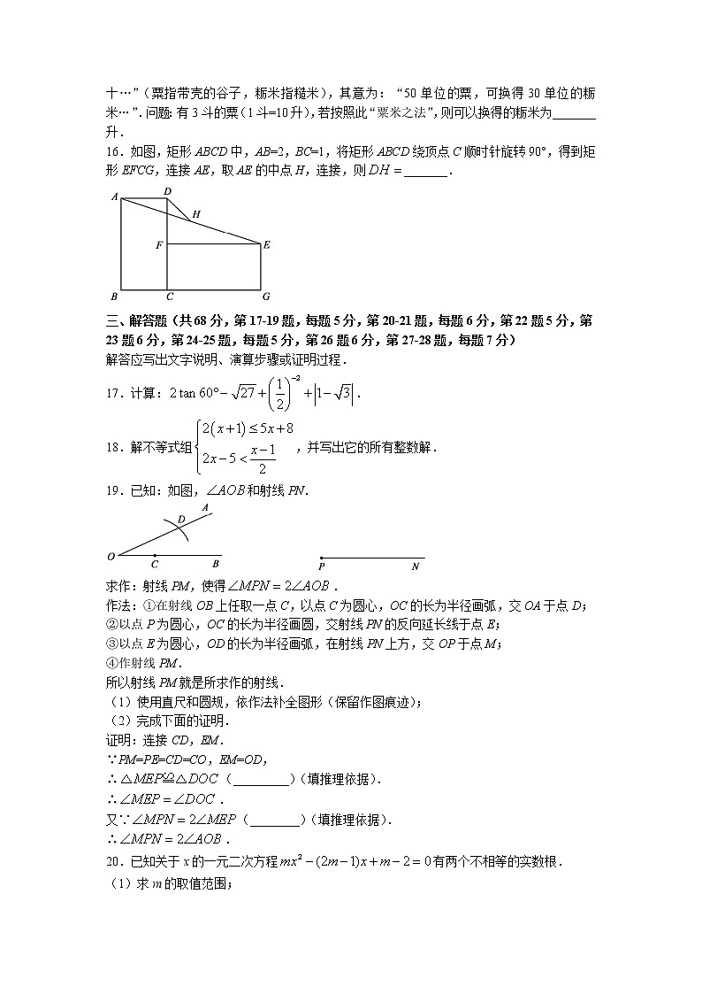 2022年北京市顺义区初中学业水平考试第一次统一练习(一模)数学试卷03
