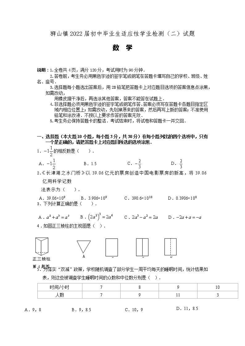 狮山镇2022届初中毕业生适应性学业检测(二)试题(1)第1页