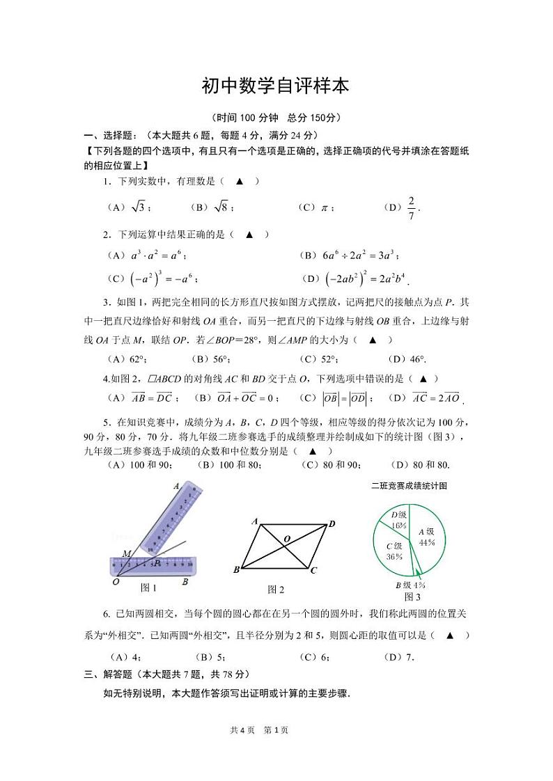 2022年上海市徐汇区中考二模数学试卷第1页
