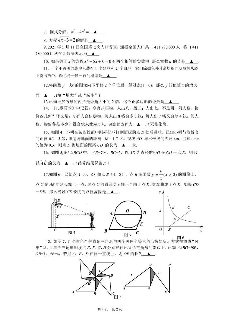 2022年上海市徐汇区中考二模数学试卷第2页