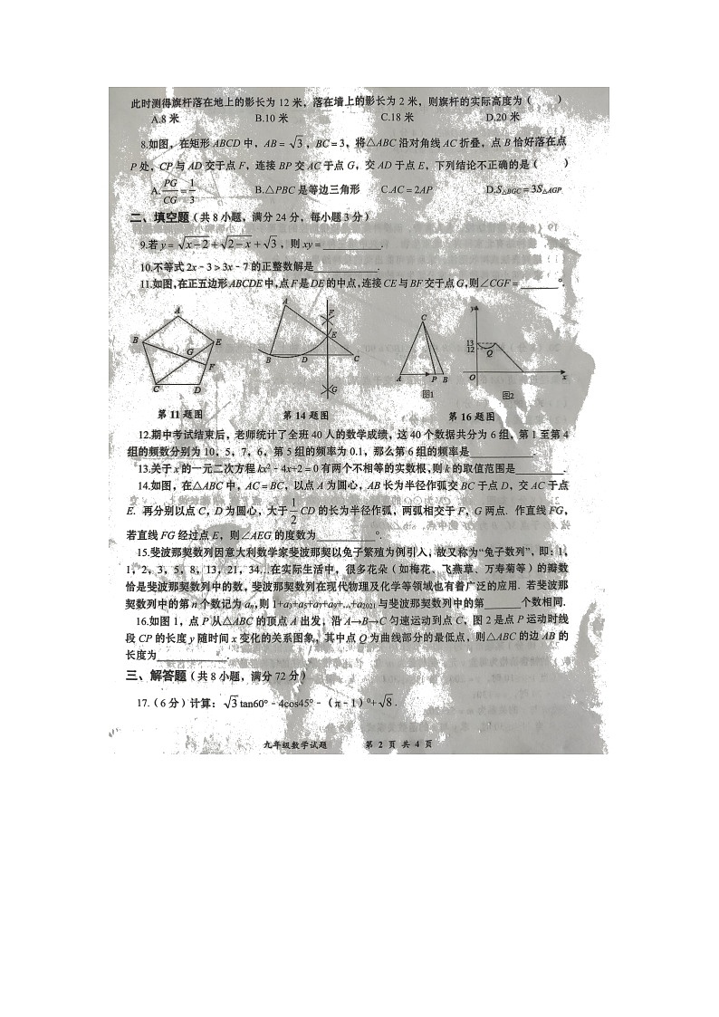2022年春九年级二模数学试题第2页