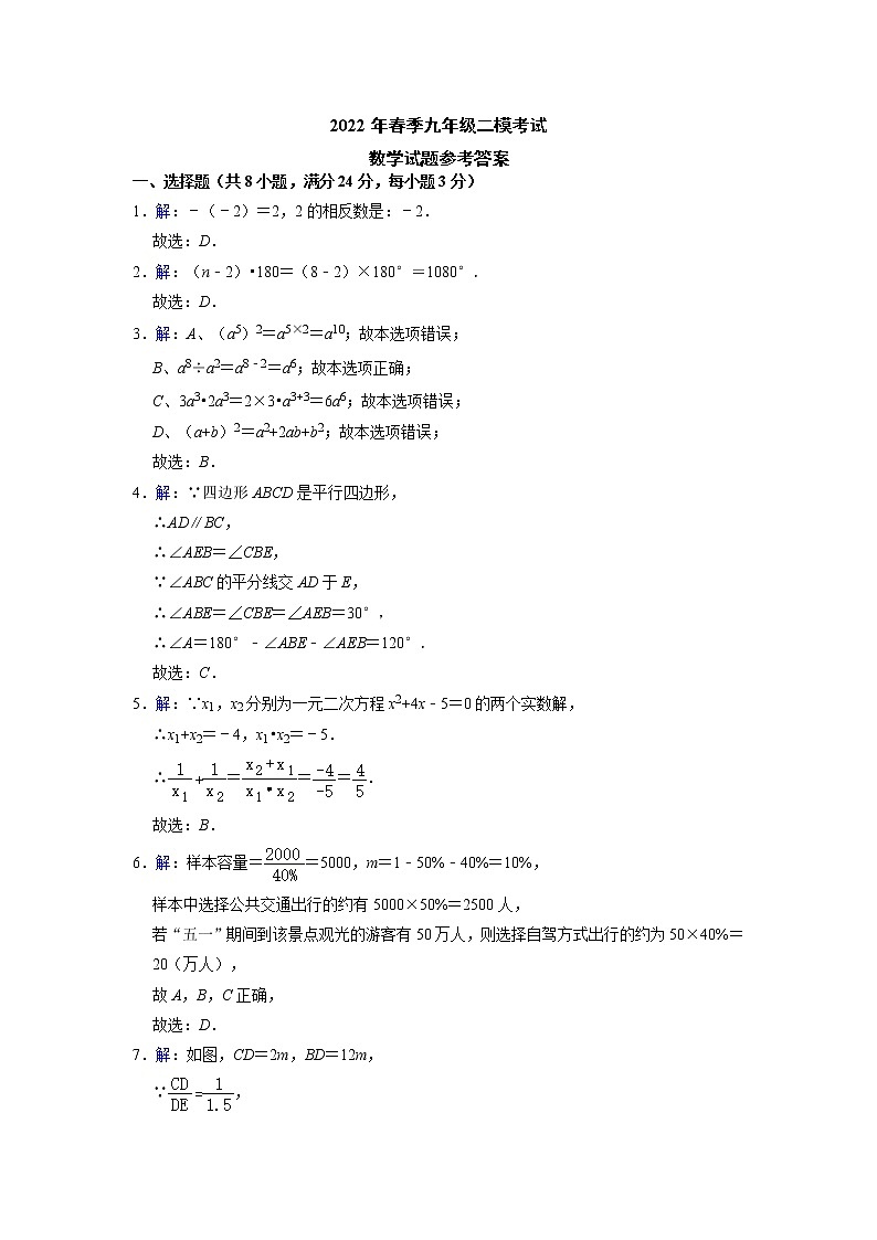 九年级数学——参考答案第1页