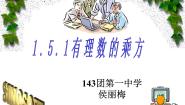 初中数学北京课改版七年级上册1.9 有理数的乘方图文ppt课件