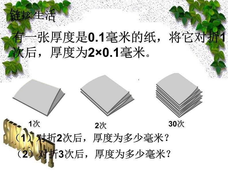 初中数学 华东师大2011课标版 七年级上册 有理数的乘方 课件第2页
