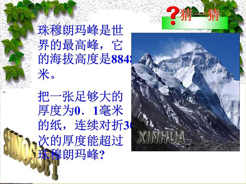 初中数学 华东师大2011课标版 七年级上册 有理数的乘方 课件第3页