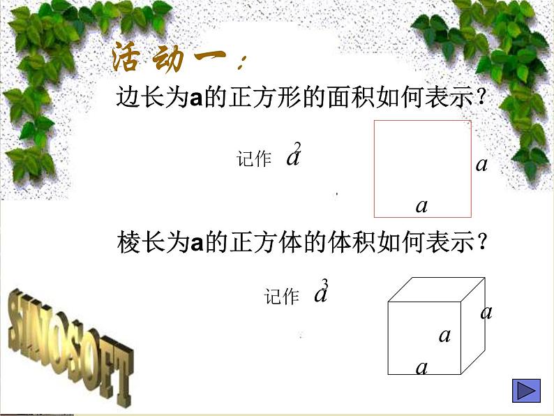 初中数学 华东师大2011课标版 七年级上册 有理数的乘方 课件第4页