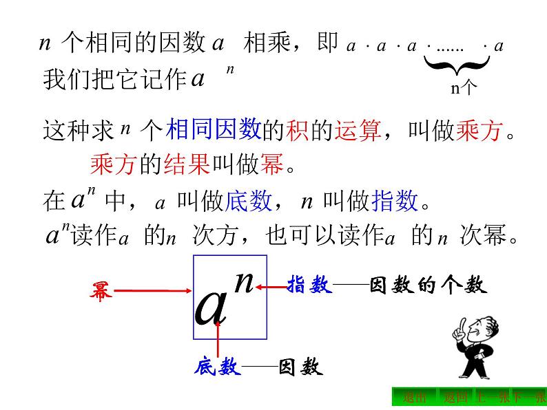 初中数学 华东师大2011课标版 七年级上册 有理数的乘方 课件第6页