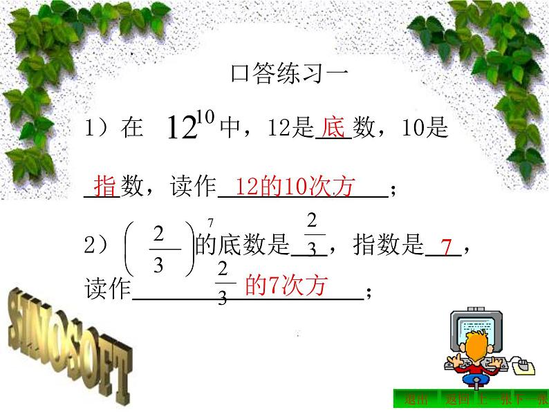 初中数学 华东师大2011课标版 七年级上册 有理数的乘方 课件第8页