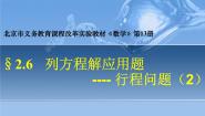 初中数学北京课改版七年级上册2.5 一元一次方程教课课件ppt