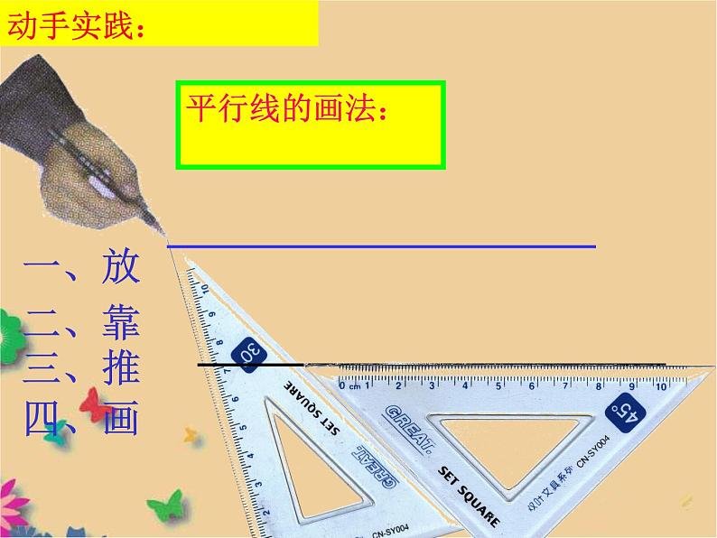初中数学 华东师大2011课标版 七年级上册 平行线的判定 课件第3页