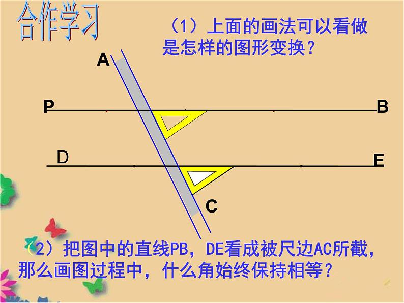 初中数学 华东师大2011课标版 七年级上册 平行线的判定 课件第4页