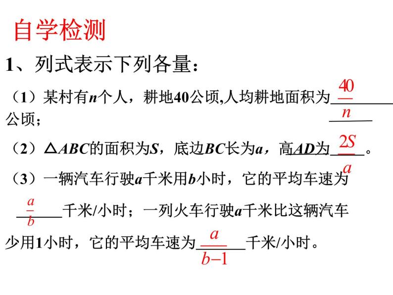 初中数学 北京2011课标版 八年级上册 分式 课件05