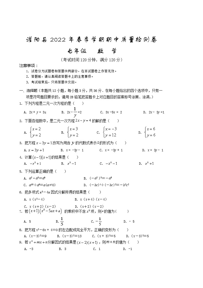 广西桂林市灌阳县2021-2022学年七年级下学期期中考试数学试题(有答案)01