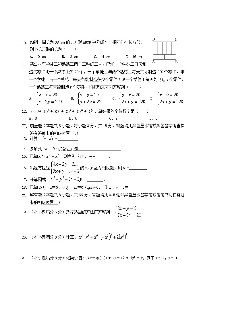 广西桂林市灌阳县2021-2022学年七年级下学期期中考试数学试题(有答案)02