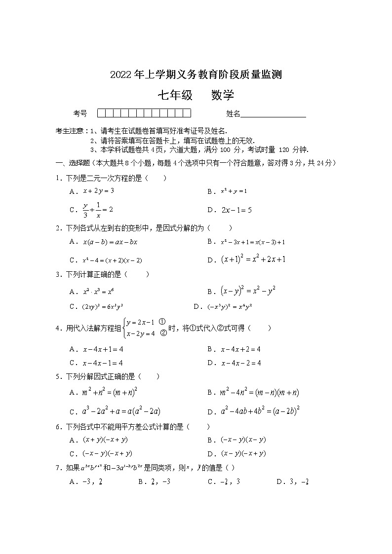 湖南省常德市汉寿县2021-2022学年七年级下学期期中义务教育阶段质量监测数学试题(含答案)第1页
