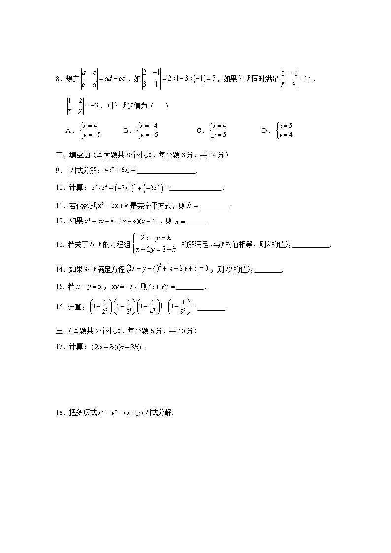 湖南省常德市汉寿县2021-2022学年七年级下学期期中义务教育阶段质量监测数学试题(含答案)第2页