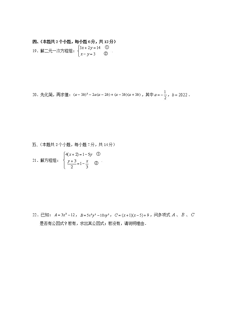 湖南省常德市汉寿县2021-2022学年七年级下学期期中义务教育阶段质量监测数学试题(含答案)第3页