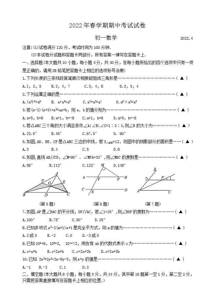 江苏省无锡市滨湖区2021--2022学年七年级下学期数学期中考试试卷(无答案)01