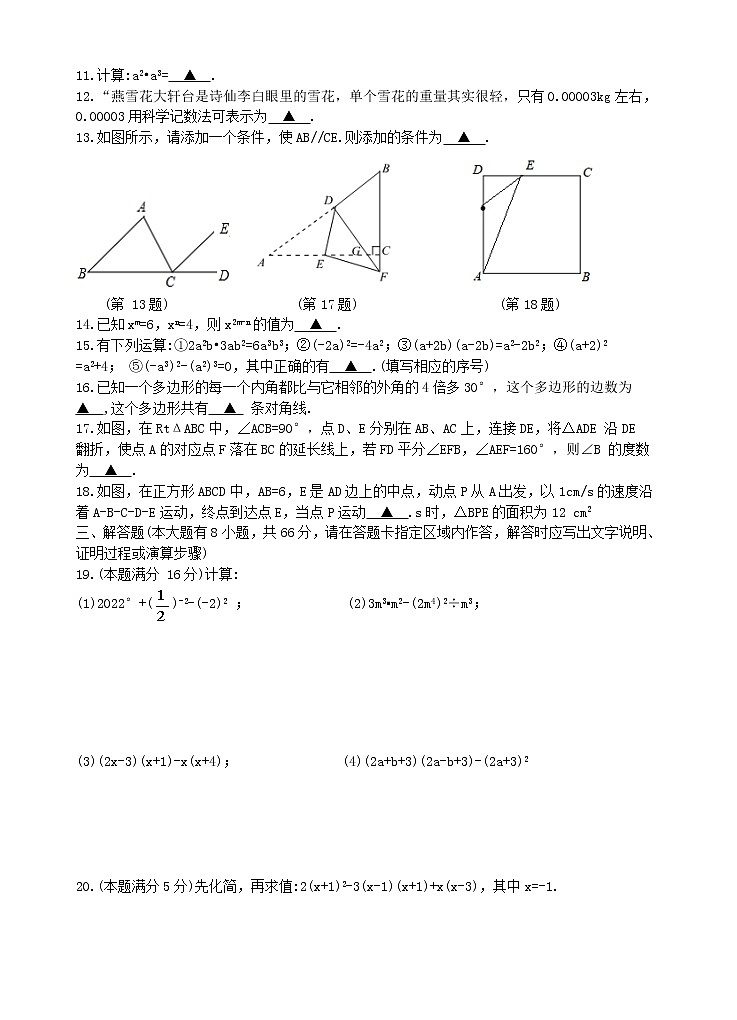 江苏省无锡市滨湖区2021--2022学年七年级下学期数学期中考试试卷(无答案)02
