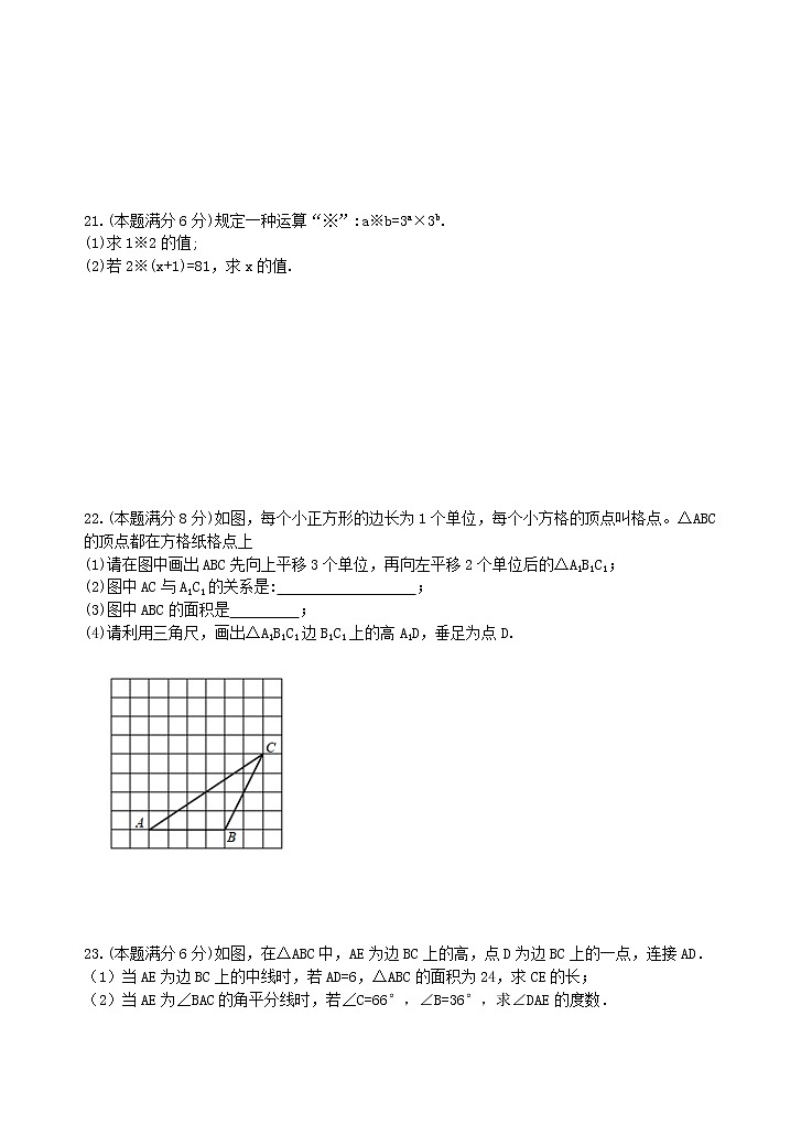 江苏省无锡市滨湖区2021--2022学年七年级下学期数学期中考试试卷(无答案)03
