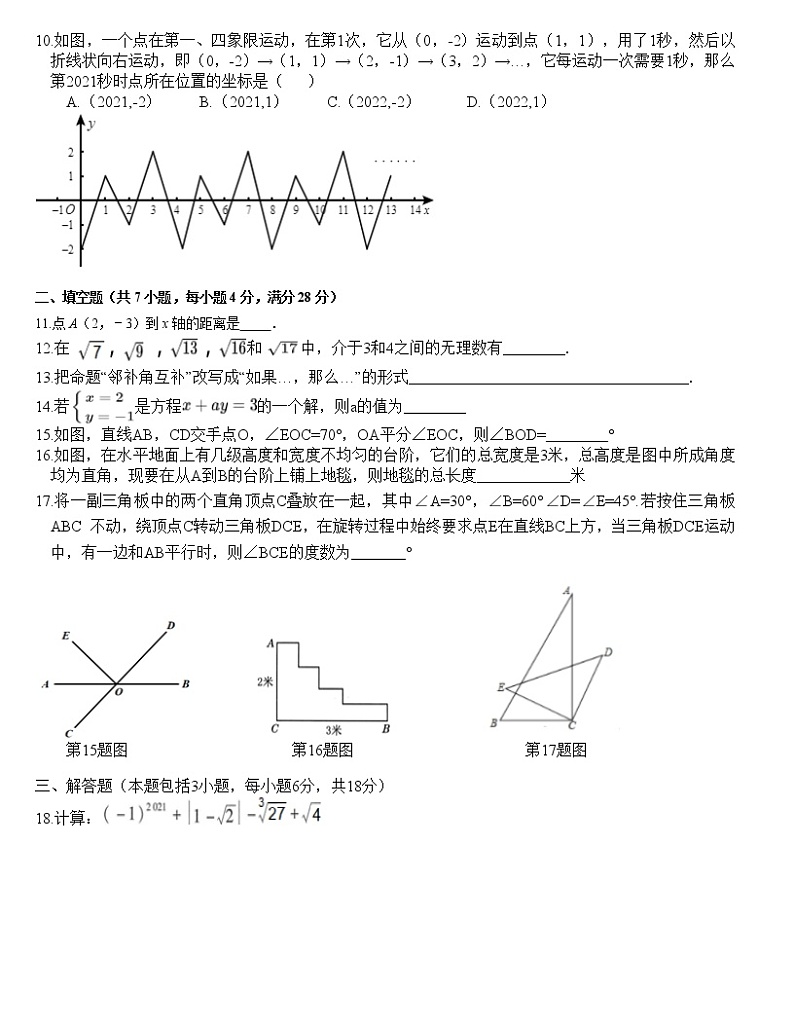 广东省汕头市龙湖区汕头市蓝田中学2021-2022学年七年级下学期期中考试数学试卷(无答案)02