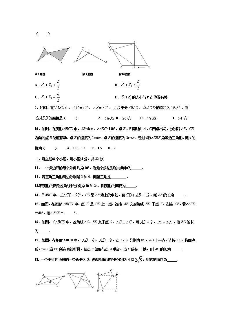 湖南省永州市剑桥学校2021-2022学年八年级下学期期中考试数学试题(含答案)第2页