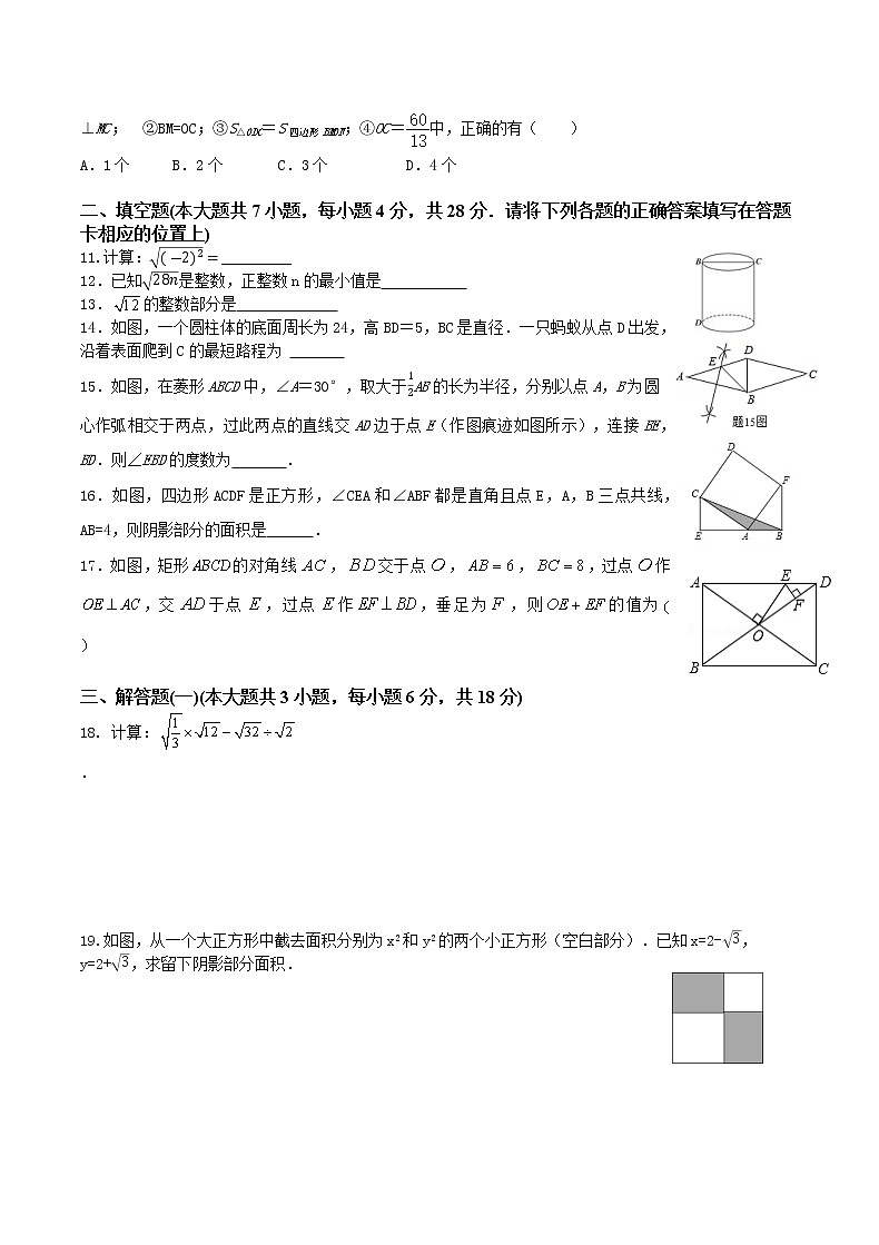 广东省肇庆四会市广附实验学校2021-2022学年八年级下学期期中考试数学试题(无答案)02