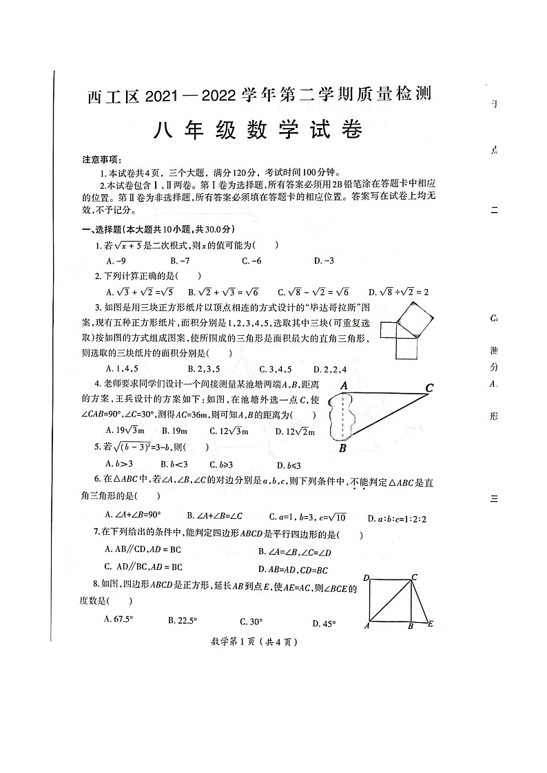 河南省洛阳市西工区2021-2022学年八年级下学期期中考试数学试卷(含答案)第1页