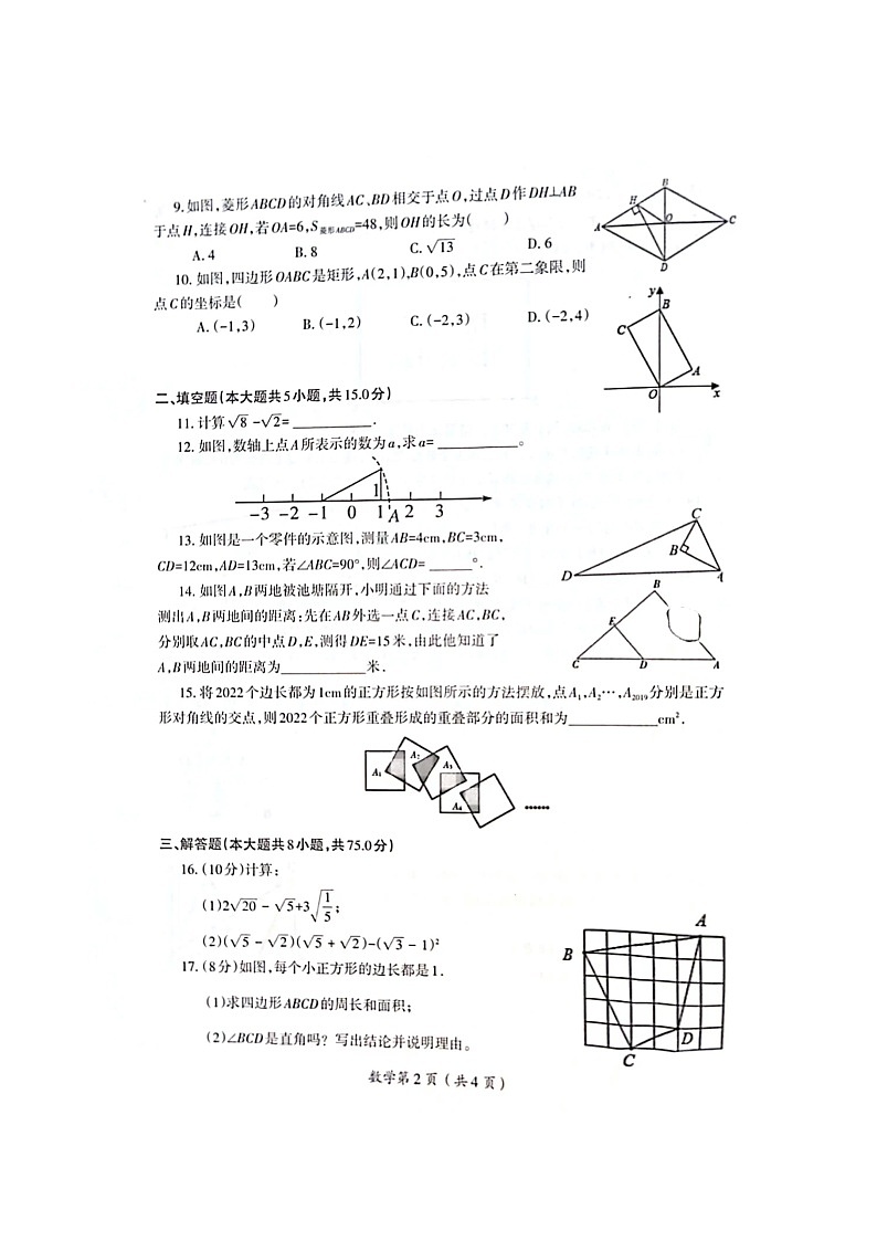 河南省洛阳市西工区2021-2022学年八年级下学期期中考试数学试卷(含答案)第2页