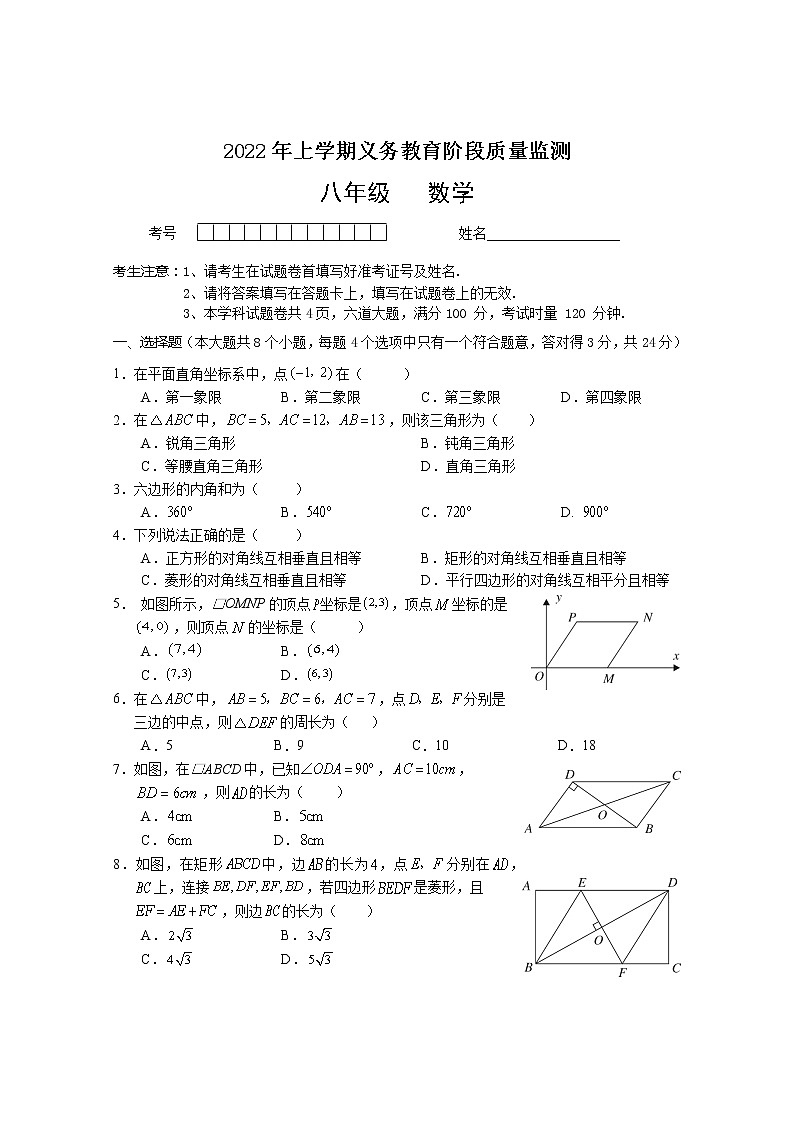 湖南省常德市汉寿县2021-2022学年八年级下学期期中义务教育阶段质量监测数学试题(含答案)第1页