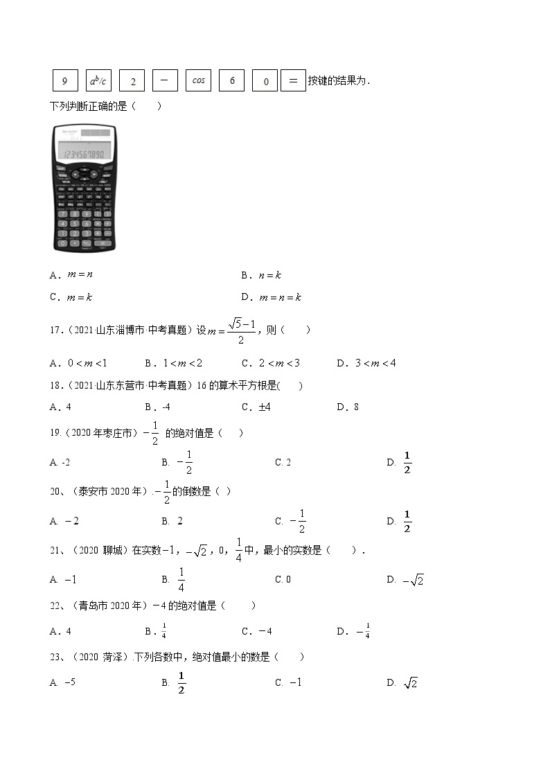 2022届中考数学专题练 专题01 实数03