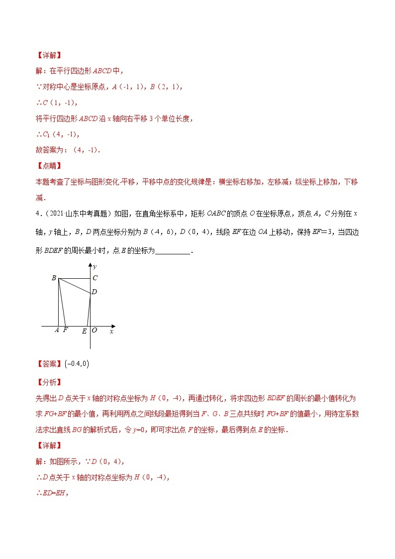 2022届中考数学专题练 专题17 图形的变换03